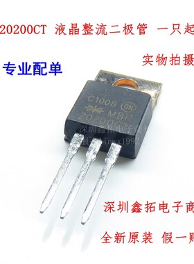 MBR20200CT MBR20200 直插TO-220 20A/200V肖特基整流二极管