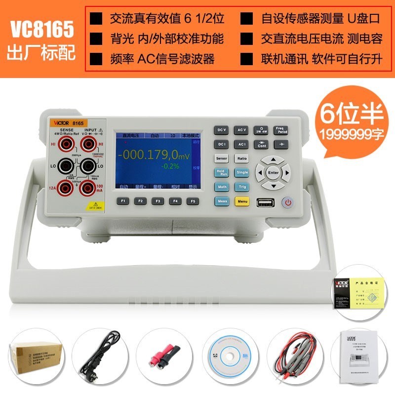 胜利仪器VC81h55台式万用电表六五位半VC8246A高精度B数显式数字8
