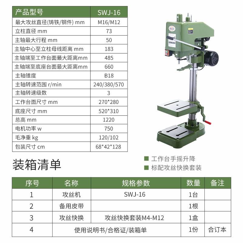 。浙江西菱攻丝机电动台式工业级小型离合器攻牙机swj-12 16G 24D