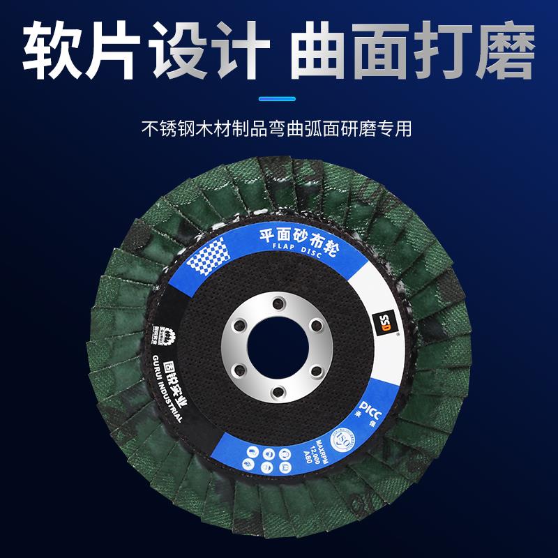 固锐百叶轮花形页轮角磨机打磨片即光SSD不锈钢专用花叶轮砂布轮