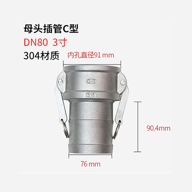 316L/304不锈钢快速接头一寸水管扳把式快装母头插管C型插管皮管