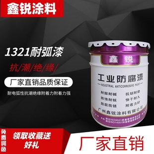 1321耐弧磁漆 1320灰色醇酸抗潮抗电弧绝缘油漆灭弧瓷漆