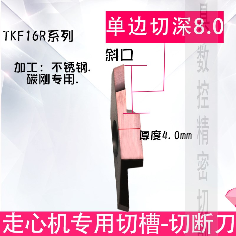 数控切断切槽刀片车床割刀走心机钨钢不锈钢铝TKF粒替代京瓷