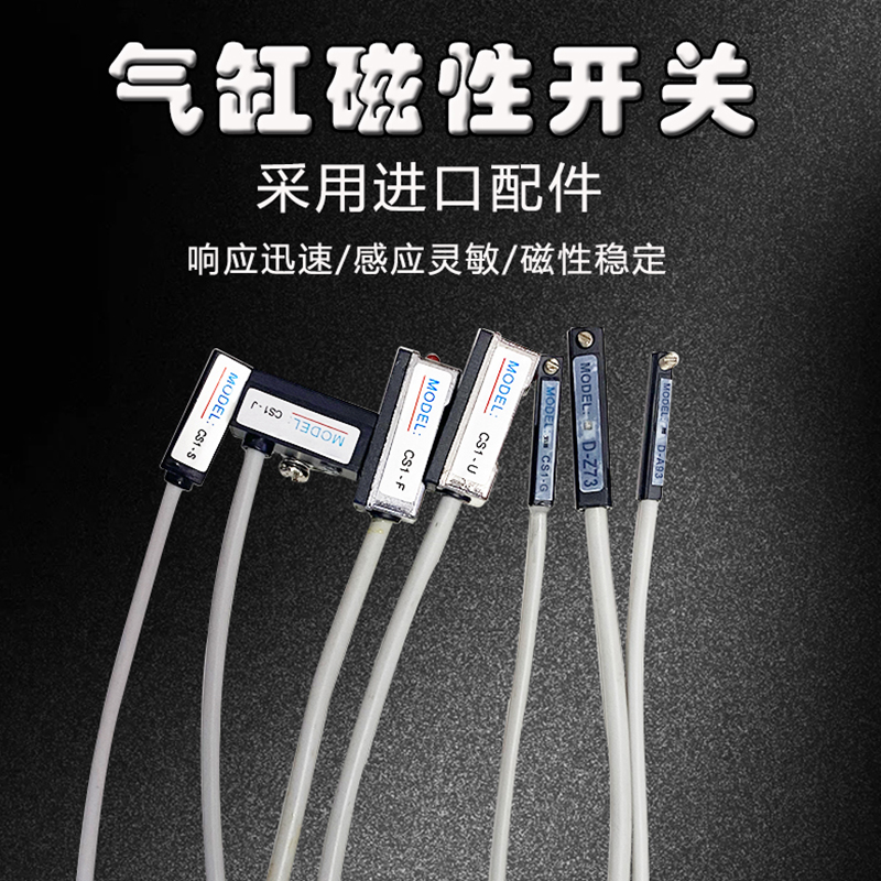 磁性开关CS1-F-U-J-G-S-M D-Z73-A93-A73-C73气缸磁簧感应传感器
