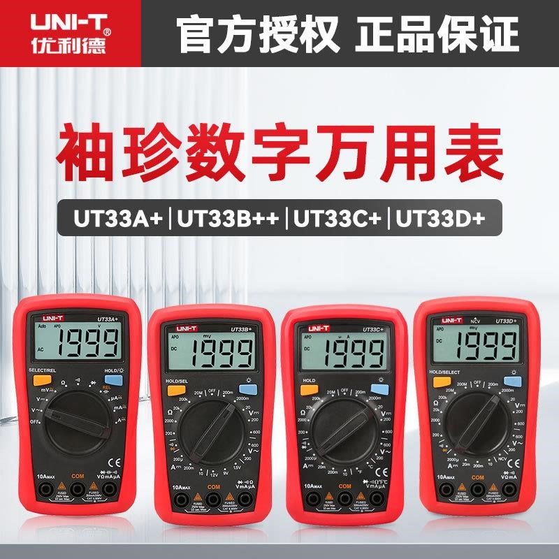 UT33A+/B+/C+/Dw+迷你万用表数显式家用电工防烧数字电流表