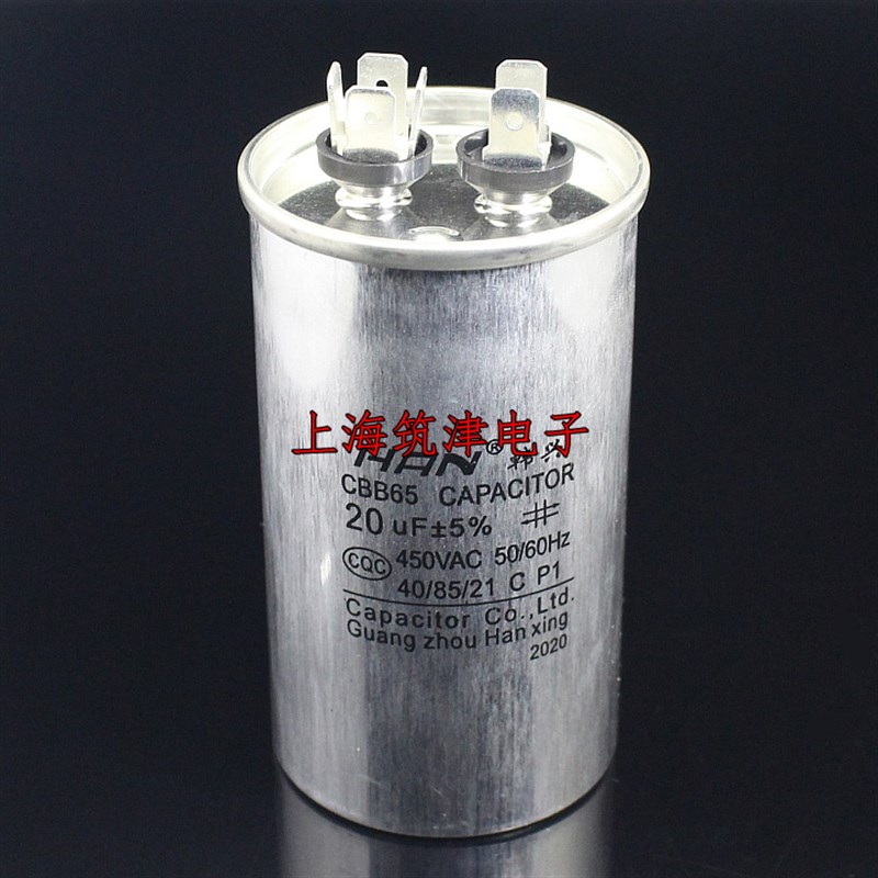 CBB65空调压缩机启动电容器 10/15/20/25/30/35/40/50uf 450VAC5%