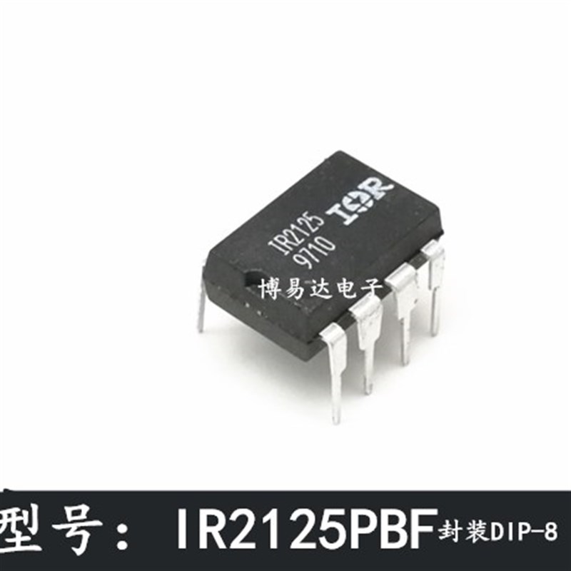IR2125 低端和高端驱动器  电桥驱动器 直插DIP8 IR2125PBF