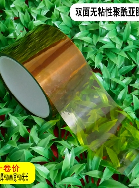 聚酰亚胺薄膜不带粘性金手指PI无粘性透明茶黄色胶带耐高温KAPTON