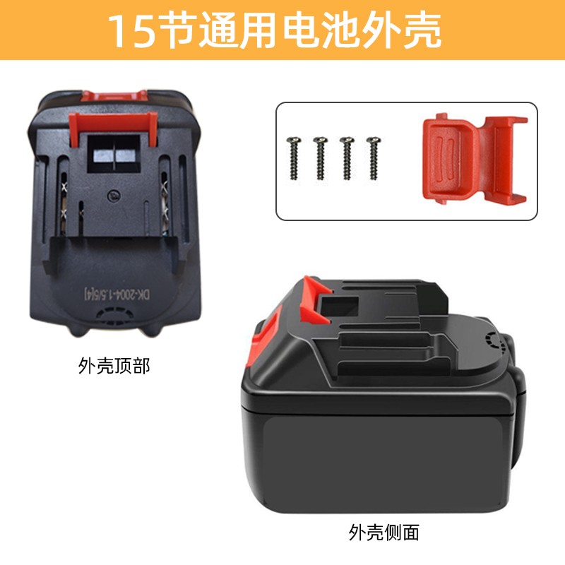 红松电动扳手锂电池外壳10节15节匠米优力特芝浦角磨机通用配件盒