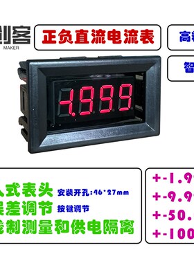 DC1A10mA50mA10A正负电流测量数字直流电流表0.36寸4位50A/75mV