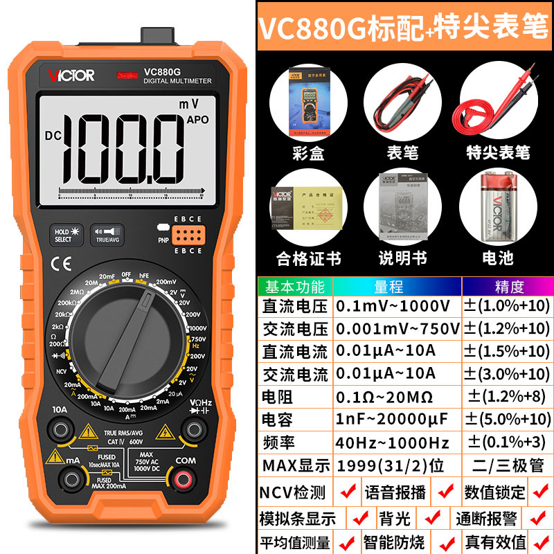 胜利VC8c80G语音播报数字万用表高精度全自动数显电工万能表VC880