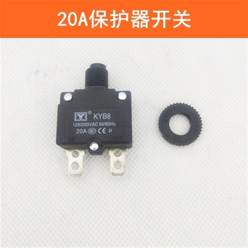 KYB8 10A/15A/ 20A过流保护器 过载保护器 过载开关 电机水泵电流