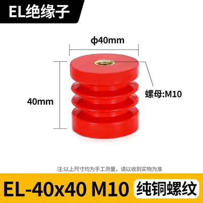 EL绝缘子环氧树脂高压干变红色波圈型 M6/M8/M10/M12支柱厂家直销