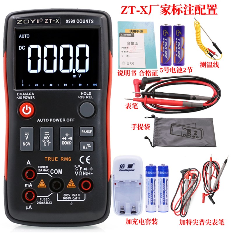众仪ZT-X高i精度防烧数字万用表自动量程数显按键式万用表家用小