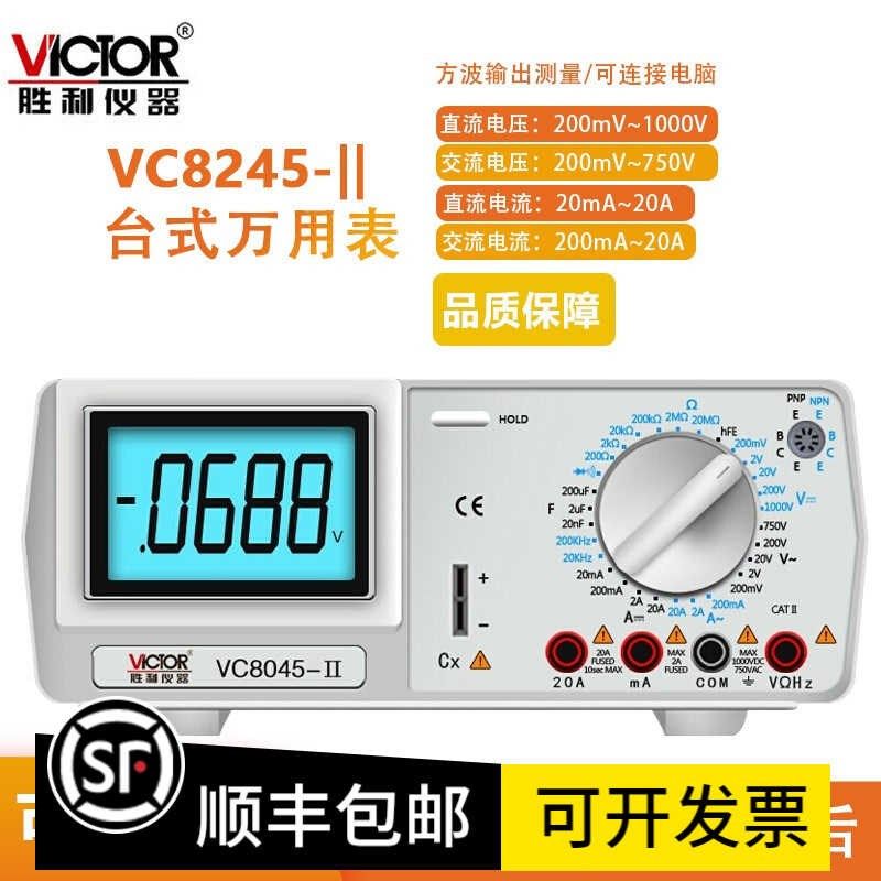 胜利VC8246A四位半台式数字万用表真有效值VC824S5-高精度万用