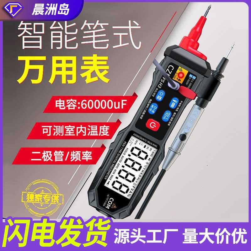 小型式笔式d万用表高精度数字万用表全自动多功能表FSH1&FSH2电阻