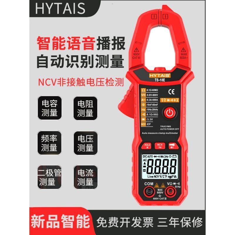 智能语音钳形g表电流表高精度数字万用表电容钳表全自动防烧傻瓜