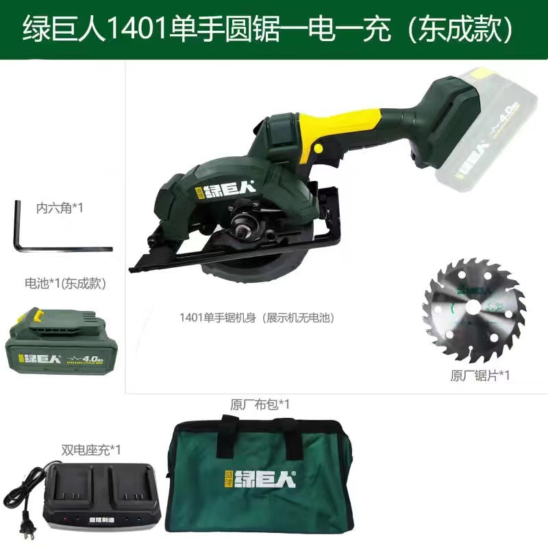 绿巨人140无刷锂电圆锯5.5寸充电式切割机模板手持木工小型圆盘锯