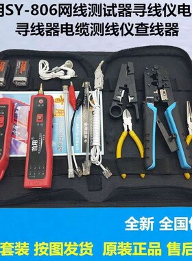 高档高档首用SY-806网线测试器寻线仪电话线寻线器电缆测线仪查线