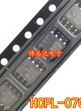 HCPL-0700 丝印 700 光耦隔离器 光电耦合器 现货可直拍