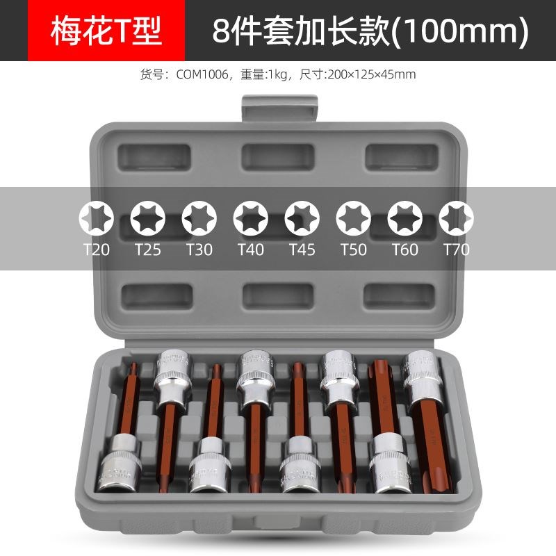 内六角套筒电动扳手专用工具 内6方套筒头套装t30t40t50梅花批头