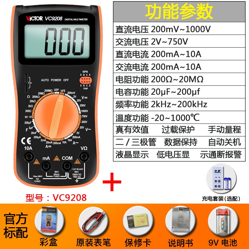 胜利数字万用表VjC9205高精度数显万能表全保护迷你家用电工多用