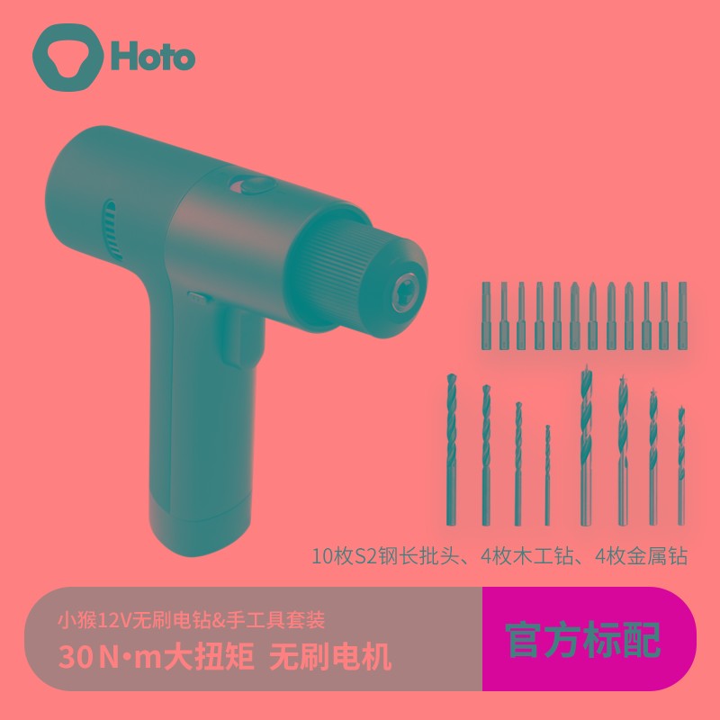 HOTO小猴无刷智能家用电钻无线锂电钻充电式手钻手持电动螺丝刀
