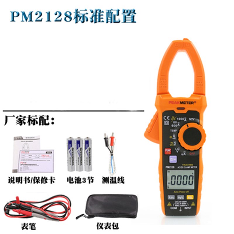 华谊PM2128钳形表1000A数字C万用表数显交直流电流表高精度钳流表