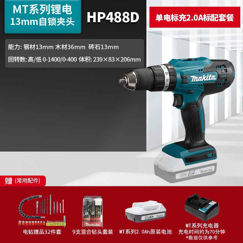 牧田电钻DF488D多功能家用冲击钻HP488D充电手电钻锂电池MT系列