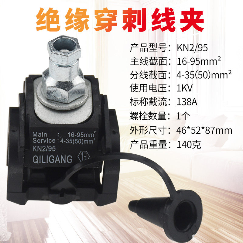 绝缘穿刺线夹T型免破线端子KN2/95电缆分支器1KV低压主线16mm平方,个性定制/设计服务/DIY,明信片定制,淘宝优惠券,粉丝福利购,淘宝优惠卷