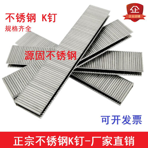 不锈钢K钉气动型码钉 码钉K440K码钉413K410K I419K 425K416K 440