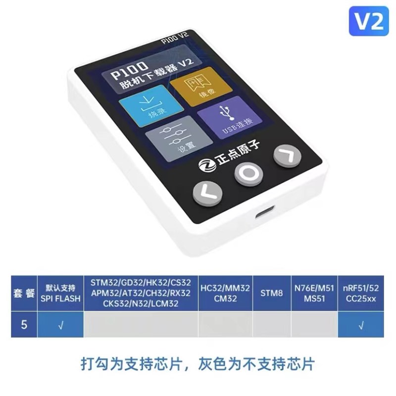 正点原子P100脱机下载器V2 STM32 STM8 N76E GD离线烧录程式设计