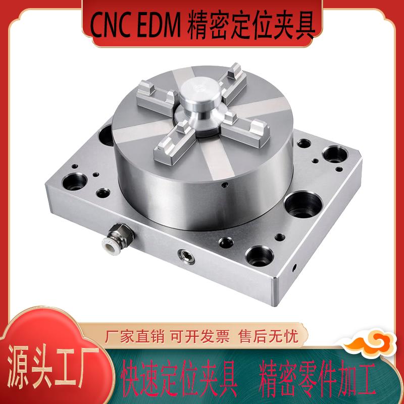 精密快速定位夹具erowa3R气动卡盘快速工装夹头CNC手动夹具火花机