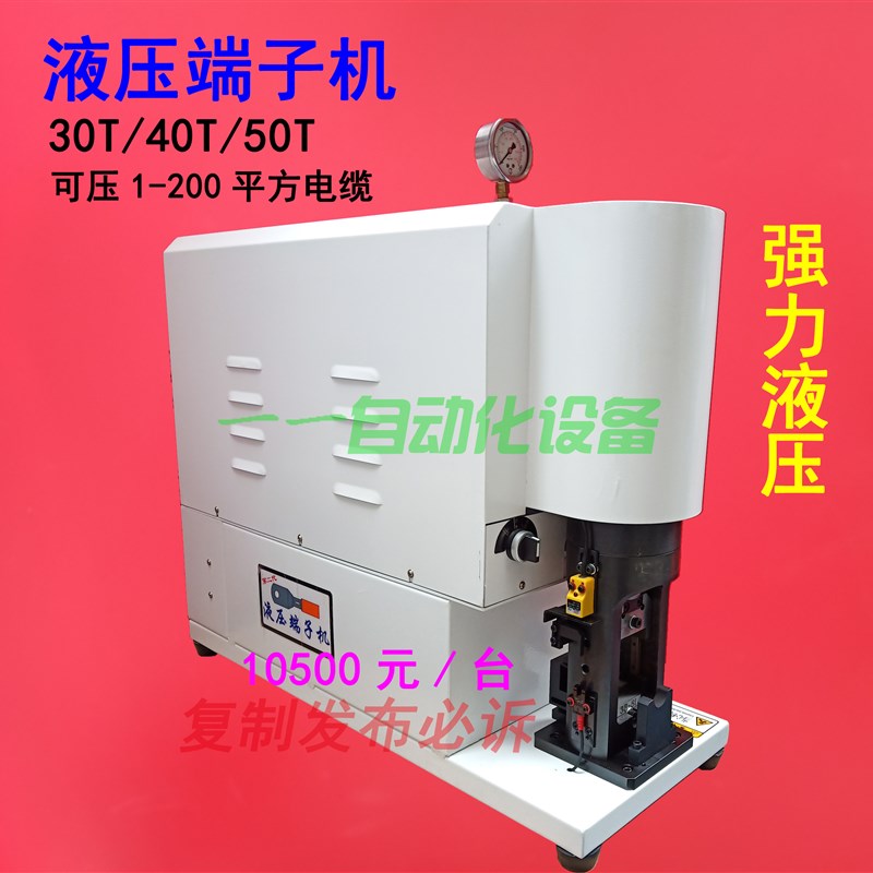 超静音端子机全半自动剥线剥机2000压接机刀片otp模具1.5T 2吨C