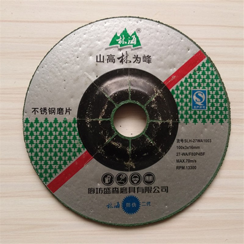 林海绿洲不锈钢打磨抛光片100*3角磨机金属砂轮片树脂切割鱼鳞片