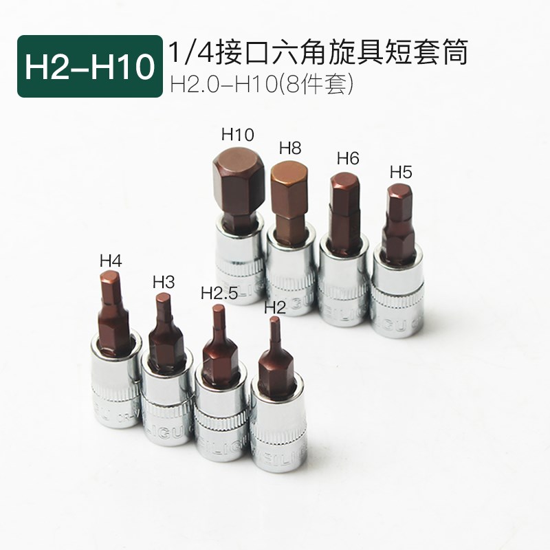 1/4小飞套筒压批头扳手t25t8梅花H4H6内六角一字米花型十字旋具头