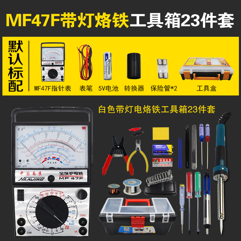 南京MF47fF万用表高精度机械式外磁指针式万用表工具套装水电工程