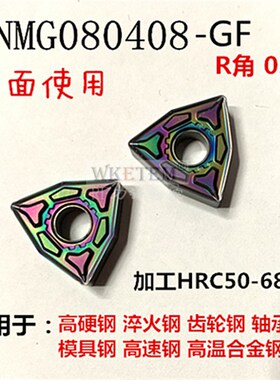 淬火钢刀片七彩硬钢WNMG080404 TNMG160408 VN16 CC09 06钛合金