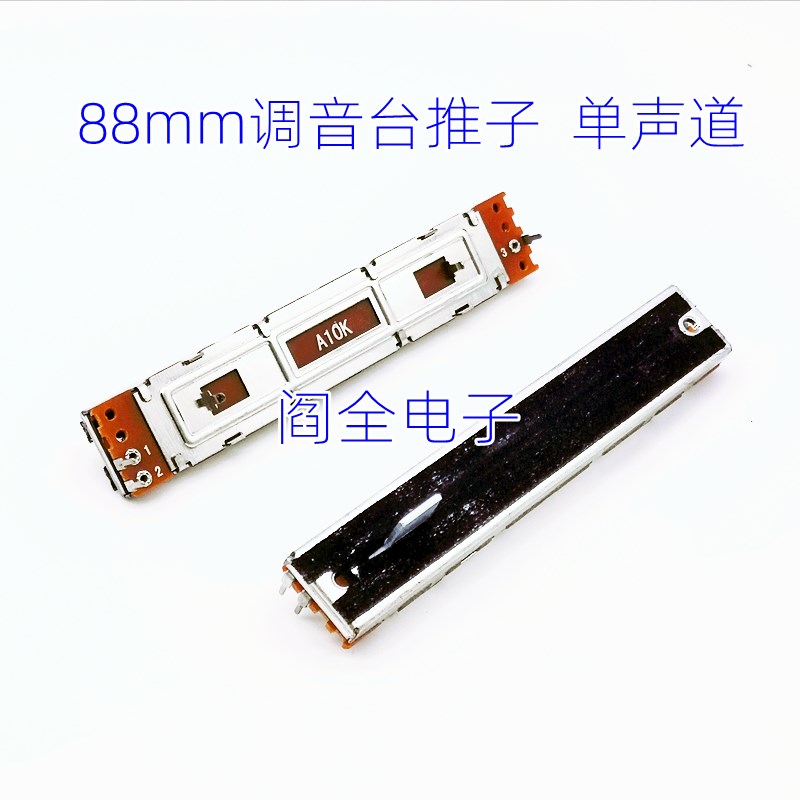 调音台推子B10K/B103直滑电位器88mm音量推子单声道A10K/A103