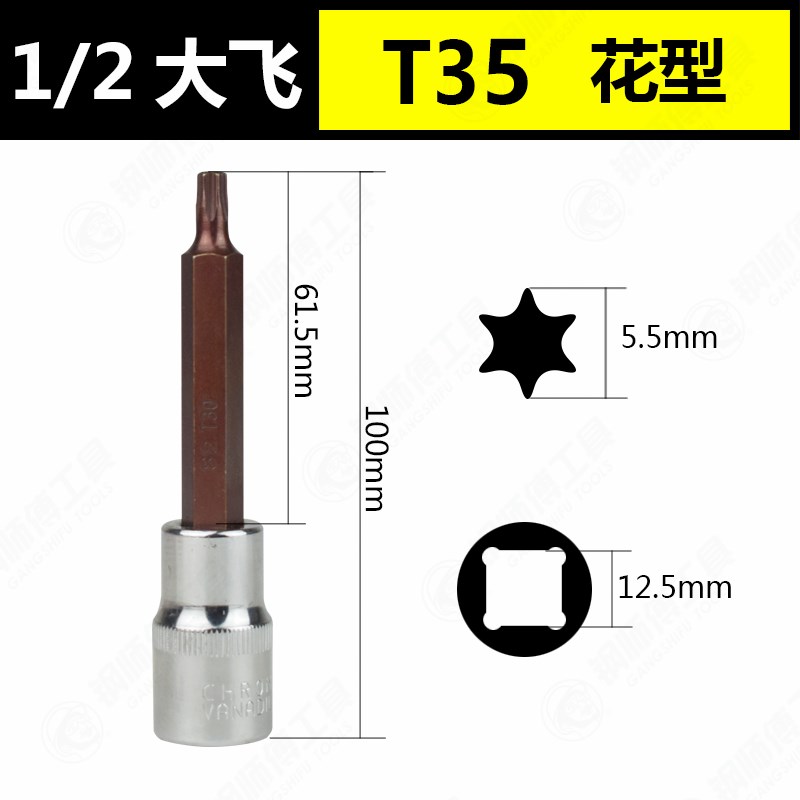 1/2大飞旋具套筒批头梅花T20T25T27T30T40T50T55压批花型加长套
