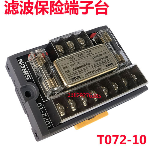 胜蓝一进四出220V导轨6/10 20A滤波器保险端子台T072-10/T072-20S