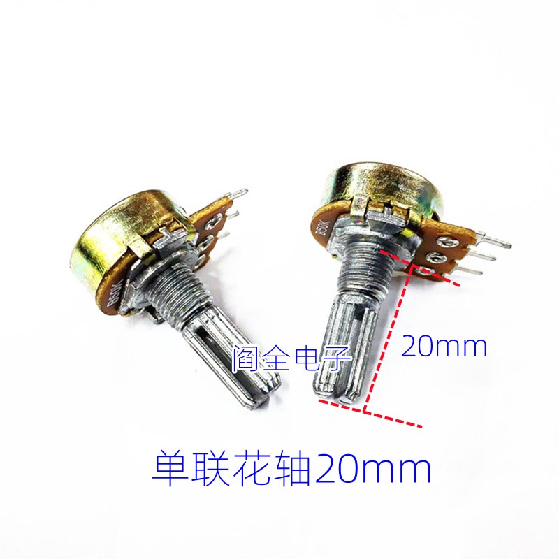 优质WH148型单联电位器柄长20MM花轴1K2K5K10K20K50K100K250K500K