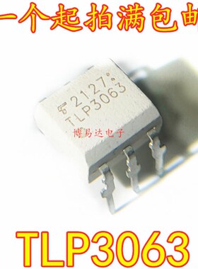 TLP3063 3063 光电耦合器 直插DIP-5 进口光耦 TLP548J黑色