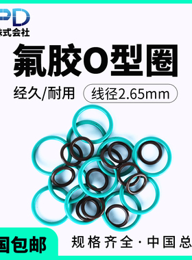 日本进口JPD氟胶O型圈内径(4-69MM)线径2.65MM耐温耐磨油封密封圈