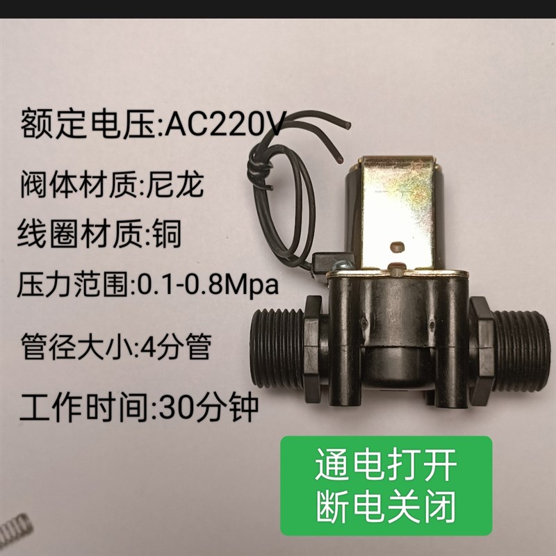 常闭电磁阀DC2V DC24V AC220V进水阀4分O6分管有压无压阀门太阳能