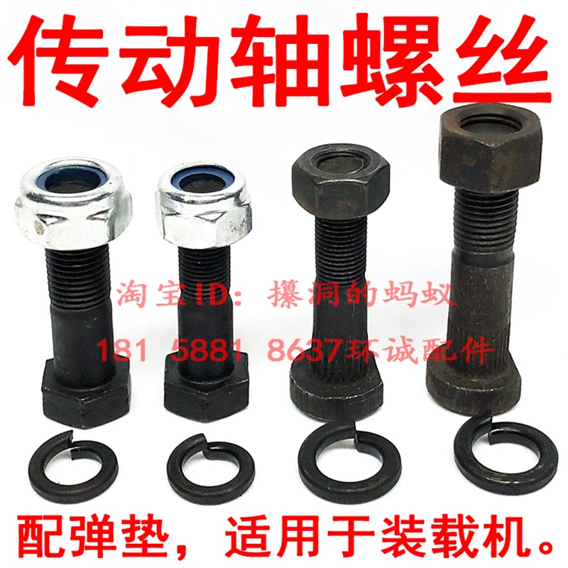 明宇装载机配件铲车手刹盘螺栓M10 M12传动轴螺丝 连接轴自锁螺帽