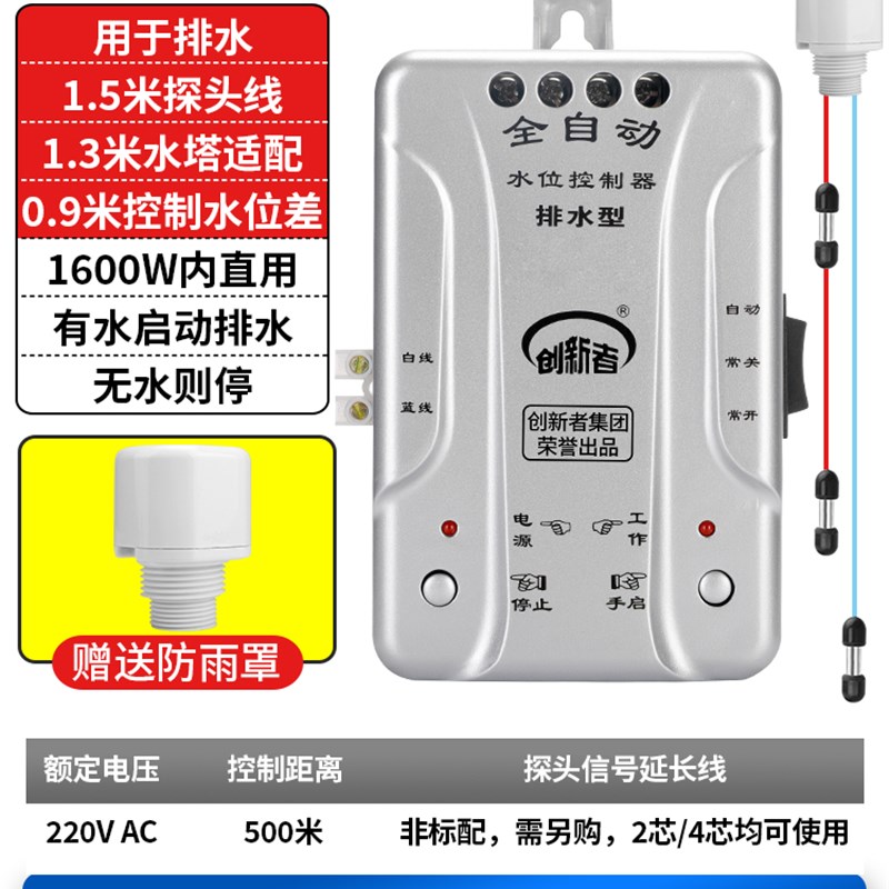 全自动水位控制器水塔水箱水泵上水抽水液位智能感应开关家用220V