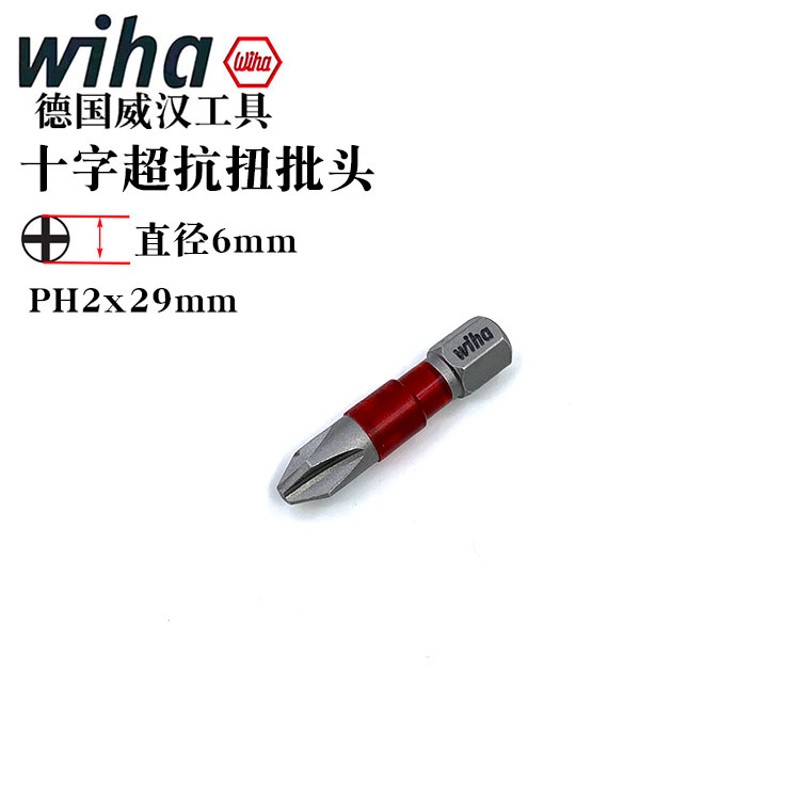 德国wiha威汉TY型高抗扭十字批头电动螺丝刀批嘴风批起子头电钻咀