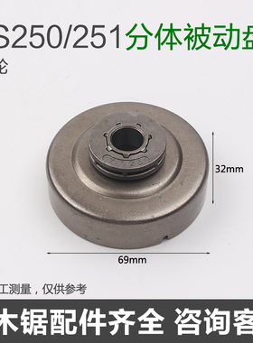 斯蒂尔MS250/251油锯被动盘 一体/分体式被动盘7-325链轮七齿配件