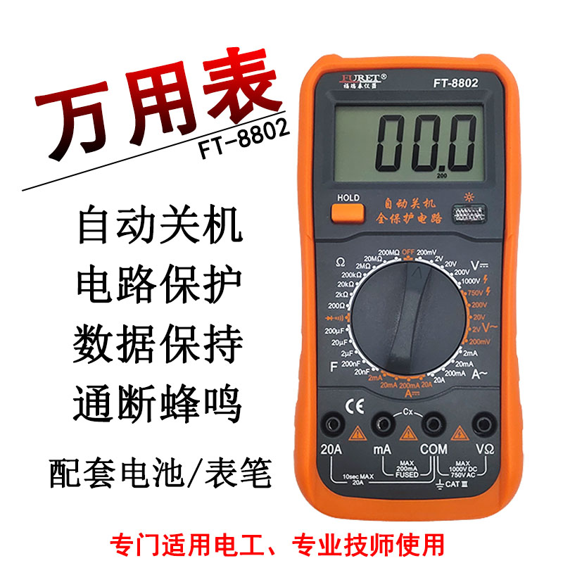 汽修万用电表数字高精度r全自动万能表智能防烧电工电子式电容表